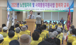 대한노인회 경기 고양시 일산서구지회, 노인일자리 공익활동사업단 참여자 안전교육 실시