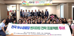 대한노인회 부산연합회, 경북의 우수경로당 벤치마킹 투어 다녀와