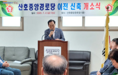 대한노인회 경남 창원시 마산지회, 산호중앙경로당 개소식