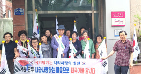 대한노인회 대구 달서구지회 신서경로당, 제헌절 맞아 태극기달기 캠페인