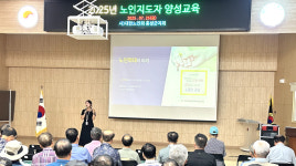 대한노인회 충남 홍성군지회, 2025년 노인지도자 양성교육 실시