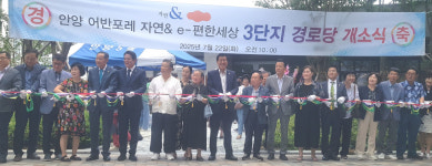 대한노인회 경기 안양시 만안구지회, 어반포레3단지A경로당 개소식