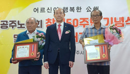 대한노인회 충남 공주시지회, 창립 50주년 기념식 및 2025년 실버가요대회 개최