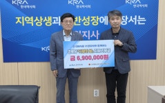 대한노인회 경기 수원시 영통구지회, 한국마사회 수원지사서 690만원 기부 받아