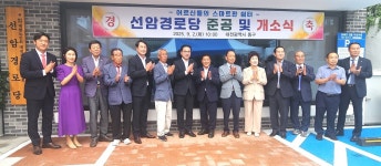 대한노인회 대전 동구지회, 선암경로당 개소식 개최