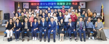 대한노인회 충북 증평군지회, 제22기 장수노인대학 개강식서 이재영 증평군수 특강