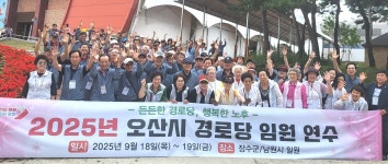 대한노인회 경기 오산시지회, 경로당 임원 연수 장수,남원으로 다녀와