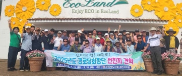 대한노인회 경기 과천시지회, 제주도서 경로당 회장단 선진지 견학