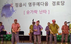 대한노인회 전북연합회, 제29회 노인의날 기념식 및 경로당 프로그램 발표대회 개최