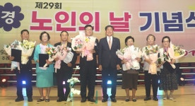 대한노인회 전북 군산시지회, 제29회 노인의날 기념식 개최