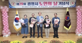대한노인회 전남 광양시지회, 제29회 노인의날 기념식 개최