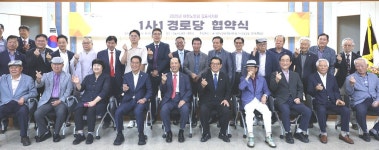 대한노인회 경기 김포시지회, 44개 경로당과 49개 후원업체 참여해 1사1경로당 협약식
