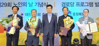 대한노인회 충북연합회, 노인의날 기념식 및 경로당 프로그램 발표회 성료