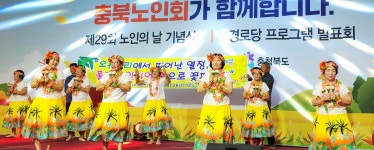 대한노인회 충북연합회, 노인의날 기념식 및 경로당 프로그램 발표회 성료