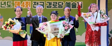 대한노인회 제4회 전국 경로당 예술제... 17개팀 뜨거운 경연