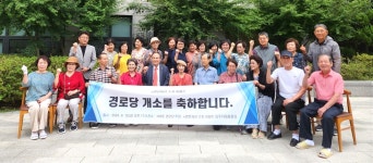 대한노인회 경기 용인시 수지구지회, 풍덕천2동 e편한세상아파트경로당 개소식 개최