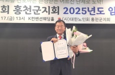 대한노인회 제21대 강원 홍천군지회장에 이성기 후보 당선
