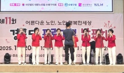 대한노인회 부산 수영구지회, 제11회 경로당 프로그램 발표회 개최