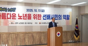 대한노인회 광주연합회, 아름다운 노년을 위한 선배시민의 역할 교육
