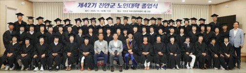 대한노인회 전북 진안군지회, 제42기 노인대학 졸업식 개최