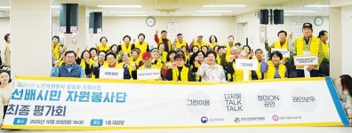 이천시 청미노인복지관, 2025년 활동 성과 점검, 선배시민 자원봉사단 최종 평가회 성료