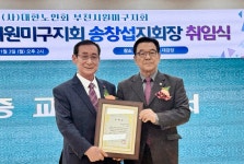 대한노인회 경기 부천시 원미구지회, 제11대 송창섭 지회장 취임식 개최