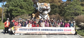 대한노인회 인천 미추홀구지회, 노인일자리 참여자 과천서 문화활동
