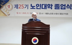대한노인회 경기 수원시 팔달구지회, 부설 노인대학 제25기 졸업식 개최