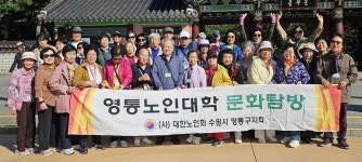 대한노인회 경기 수원시 영통구지회, 영통노인대학·광교노인대학 졸업여행 다녀와