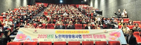 대한노인회 충남 서산시지회, 노인일자리 참여자 문화활동 실시