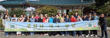 대한노인회 경기 평택시지회 청북이안A경로당, 예산 일대로 문화역사 탐방 다녀와