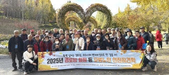 대한노인회 세종시지회, 2025년 경로당회장 선진지 견학 실시
