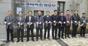 대한노인회 경기 안산시 상록구지회, 동문디이스트A경로당 개소식