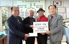 대한노인회 강원 인제군지회, 원통6리경로당서 지회 운영비 기부 받아