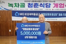 대한노인회 전남 보성군지회, 녹차골청춘식당 개업식