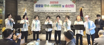 대한노인회 서울 금천구지회, 2025년 경로당 우수사례 발표 및 송년회 개최