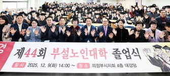 대한노인회 경기 의정부시지회, 제44회 부설 노인대학 졸업식 개최