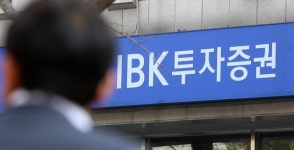 특정 펀드 판매 대가로 해외연수간 IBK투자증권, 자본시장법 위반 기관주의