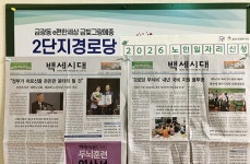 [백세시대 1000호 축하 애독자 작품전] 어르신들과 백세시대는 초고령사회의 든든한 동반자입니다