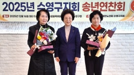 대한노인회 부산 수영구지회, 2025년 송년연찬회 개최