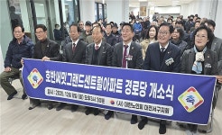 대한노인회 대전 서구지회, 둔산더샵엘리프2단지경로당과 호반써밋그랜드센트럴경로당 개소식