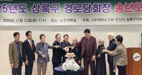 대한노인회 경기 안산시 상록구지회, 경로당회장 송년모임 가져