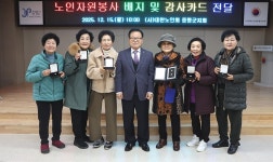 대한노인회 충북 증평군지회, 노인자원봉사 배지 및 감사카드 전달