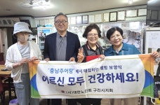 대한노인회 경기 구리시지회, 충남추어탕에서 매월 경로당에 추어탕 20인분 대접