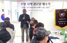 대한노인회 경기 용인시 처인구지회, 유림1동 보평서희경로당 개소식 개최