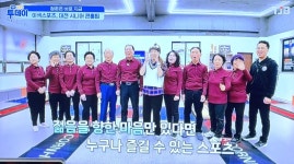 대한노인회 대전 유성구지회, 노은한화1단지A경로당 콘홀팀 TJB 방송 출연