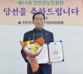 대한노인회 제15대 전북 진안군지회장에 구동수 현 지회장 재선