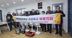 대한노인회 경북연합회, 산불피해 경로당에 2억원 상당 물품 지원