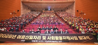 대한노인회 경기 하남시지회, 2026년 노인일자리사업 합동 발대식 개최