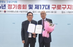 대한노인회 제17대 서울 구로구지회장에 함태호 현 지회장 재선